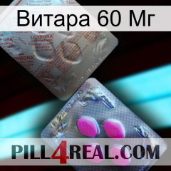 Витара 60 Мг 38